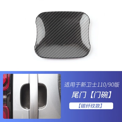 New Defender Handle Door Bowl, Portal Wrist - tailgate-separate-door-bowl-carbon-fiber-pattern