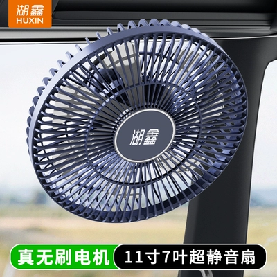 Huxin Brushless Car Fan Digər kiçik elektrik cihazlar