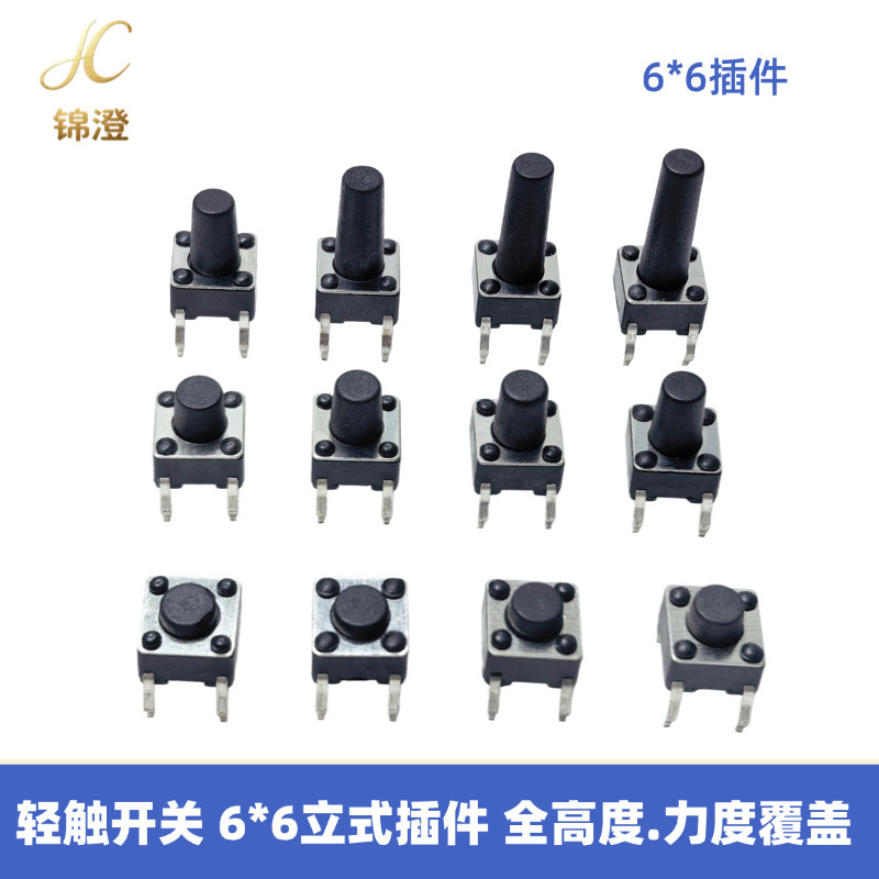 6×6 direct plug tactile switch, 6*6 plug-in 4-pin vertical button switch, through-hole microswitch in stock