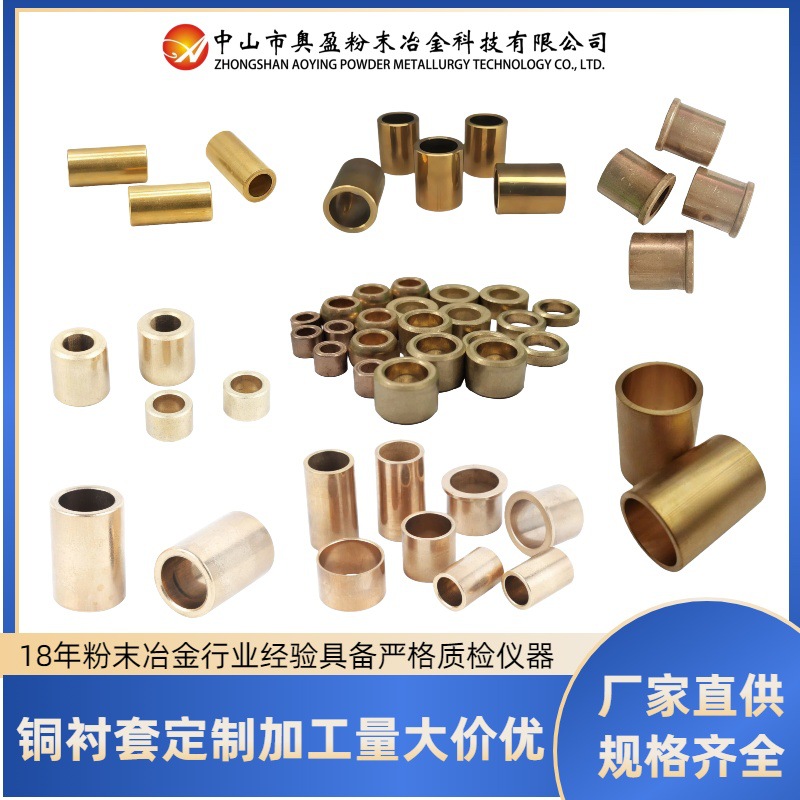 粉末冶金批发带台阶铜衬套肩型挡边衬套含油轴套法兰含油铜轴承套