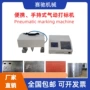 便携式手持气动便携打标机