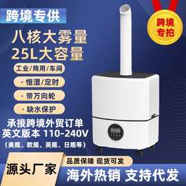 跨境专供新款八核工业加湿器超声波大容量雾量烟草回潮消毒雾化机