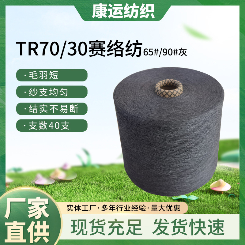 筒纱涤纶纱线40S赛络纺麻灰纱现货速发混合色纺针织涤纶胚纱筒纱