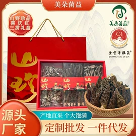 其他干货;香菇;羊肚菌