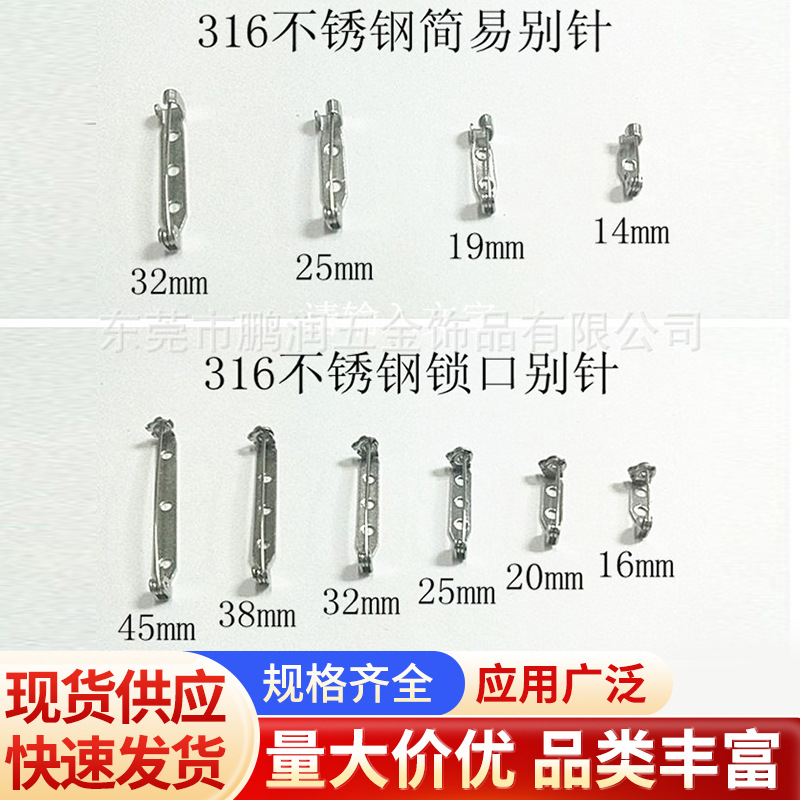 厂家现货316不锈钢简易别针 金属安全别针金属扣针diy服饰配件