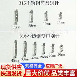 厂家现货316不锈钢简易别针 金属安全别针金属扣针diy服饰配件