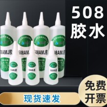 靓野508高密度超能胶水金属塑料万能瞬间胶强力508农胶