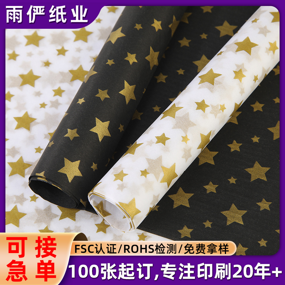 烫金星星木浆薄页纸五角星图案拷贝纸22克情人节礼品包装纸包花纸