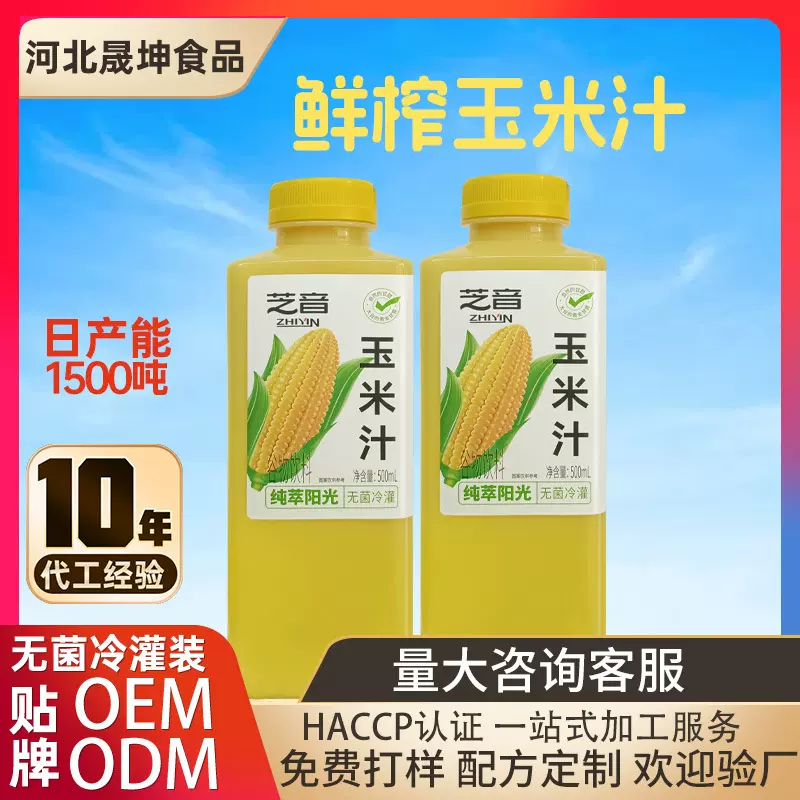 鲜榨甜玉米汁PET瓶开盖即饮谷物饮料无菌冷灌装贴牌代加工