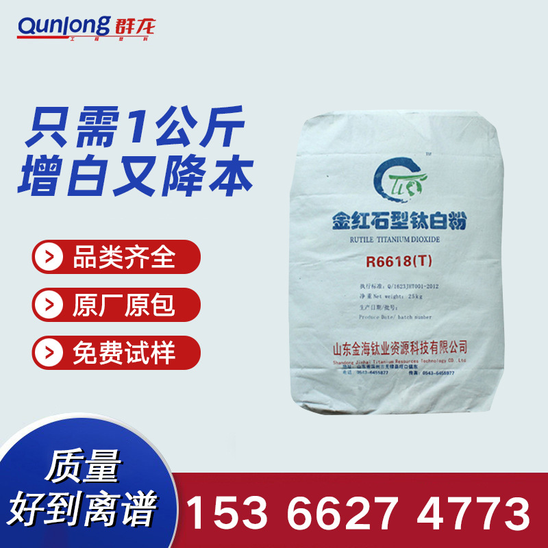 现货金海R6618T钛白粉R-6628 R6658通用级金红石钛白粉二氧化钛