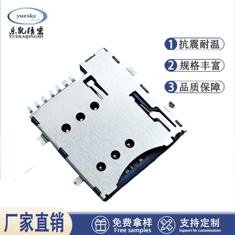 卡座连接器SD/MINI/TF/SIM/NANO/MICRO卡座卡槽卡托T卡1.1反沉板