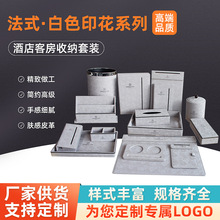 厂家批发酒店客房皮具用品收纳套装纸巾盒便签本遥控器座民宿用品