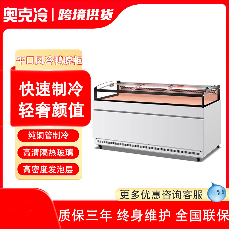 平口风冷商用鸭脖柜水果捞保鲜柜冷藏熟食卤菜卤味冰柜鸭货展示柜