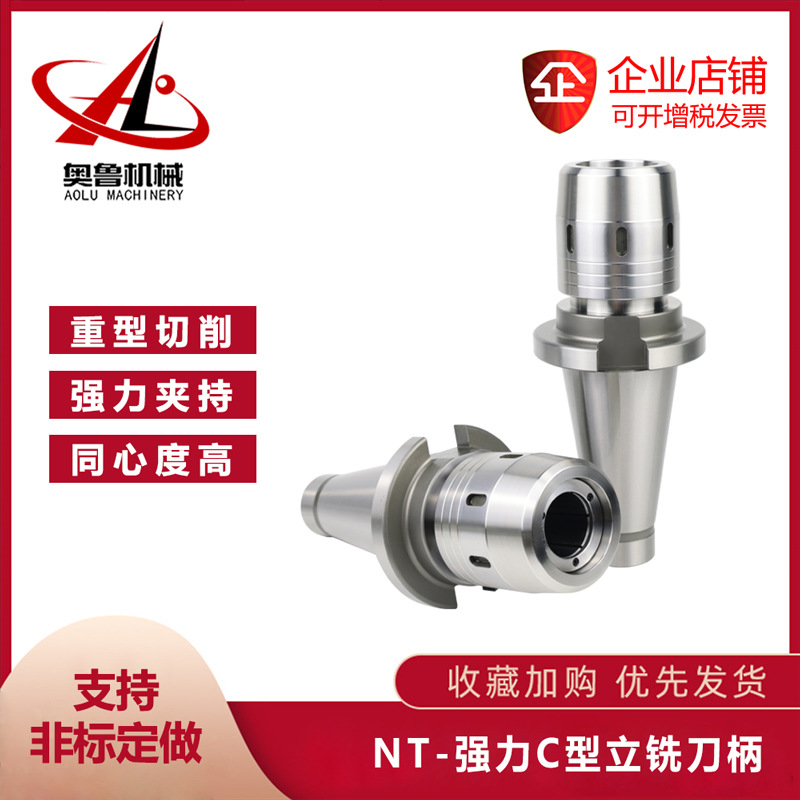 nt40强力刀柄NT30数控加工中心C32防尘重切削高精度nt50强力夹头