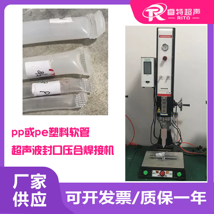 塑料pp、pe、pvc软管15K2600W超声波封口密封成型压合焊接机设备