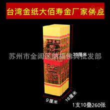 台湾拜拜金纸大佰寿金太极金大寿金天宫金祈福神明金 用品黄纸