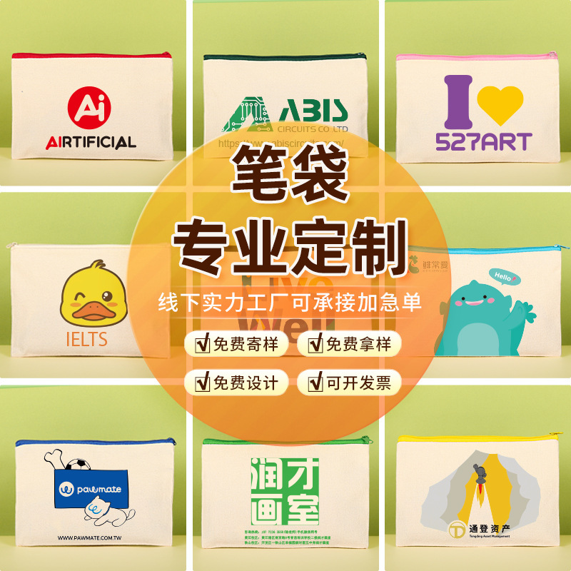 跨境批发笔袋定制零钱包化妆包拉链帆布外贸来图印logo亚马逊代发|undefined