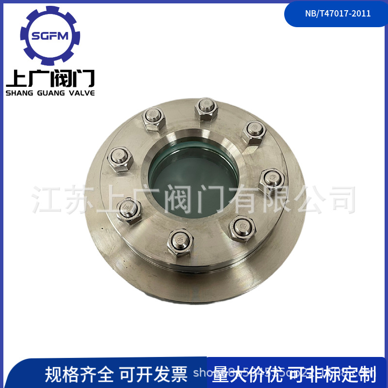NB/T47017-2011压力容器视镜 不锈钢法兰视镜 304容器视镜