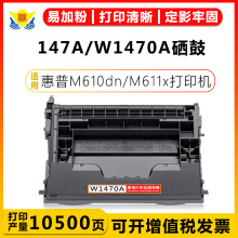 适用惠普W1470A/W1470X硒鼓HP147A M610/611/612/634/635/636粉盒