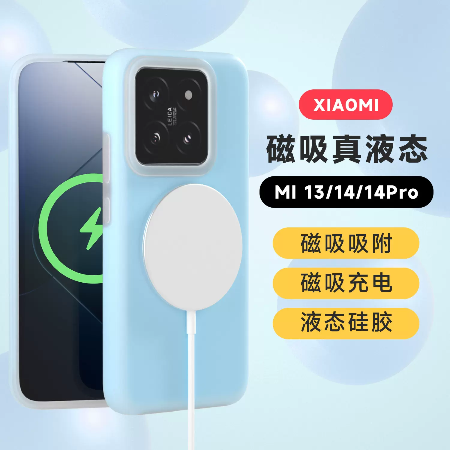 工厂直销适用小米13/14/14pro果冻磁吸液态硅胶手机壳磨砂纯色