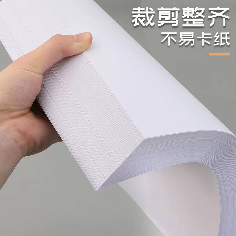 a4打印纸复印纸70g80g办公用纸加厚学生草稿纸画画纸资料试卷打印|undefined