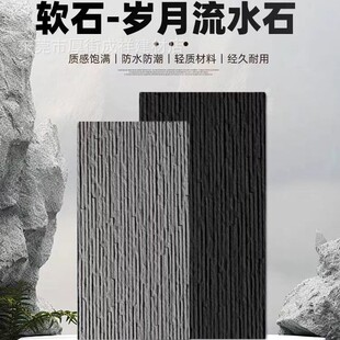 PU vertical strip flowing water stone 3D texture years flowing water stone water curtain wall simulation courtyard feng shui curtain wall background decorative board