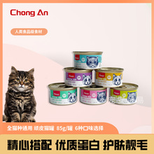 Wanpy頑皮貓罐頭泰國進口貓罐湯汁肉凍貓零食成幼貓營養增肥85g