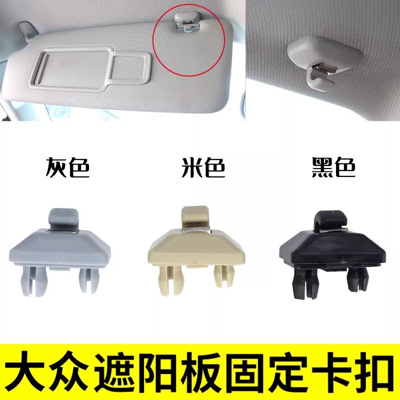 Sun Visor Light-Blocking Panel Fixing Clip Hook Bracket Suitable for Volkswagen Passat, Polo, Lavida, and Octavia Sun Visor Light-Blocking Panel Fixing Clip Hook Bracket Suitable for Volkswagen Passat, Polo, Lavida, and Octavia