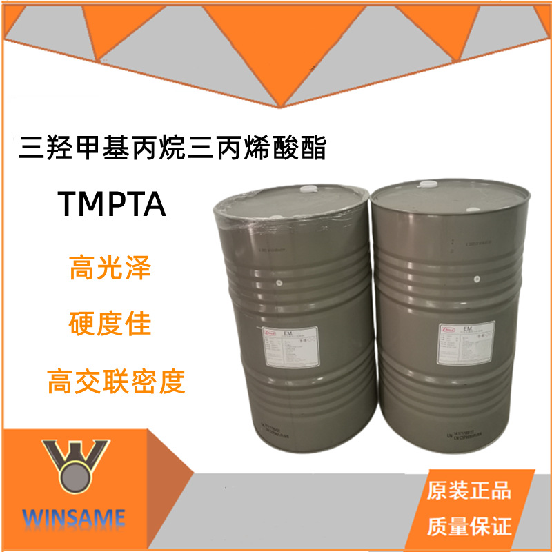 三羟甲基丙烷三丙烯酸酯 TMPTA EM231 UV单体 耐磨性佳 高光泽