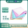 二联定制清单针式发票