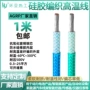 耐热编织agrp硅胶电子线