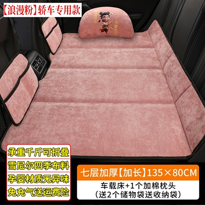 Vehicle-mounted inflatable bed – bed for the car, for babies - default-item-romantic-pink13580cmextended-car-seat-cover1-padded-pillow-and-2-storage-bagsthick-chenille