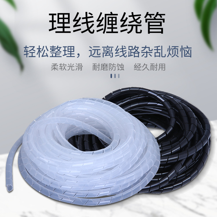 PE绝缘绕线管 缠绕管Φ12MM  抗老化 PE绕线管