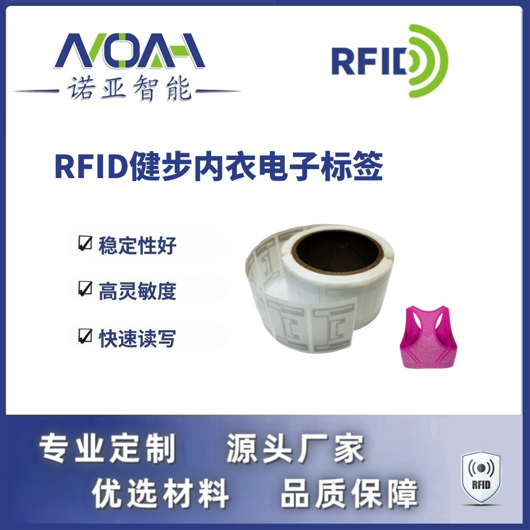 RFID电子标签生产厂家 健步内衣电子标签 不干胶铜版rfid电子标签
