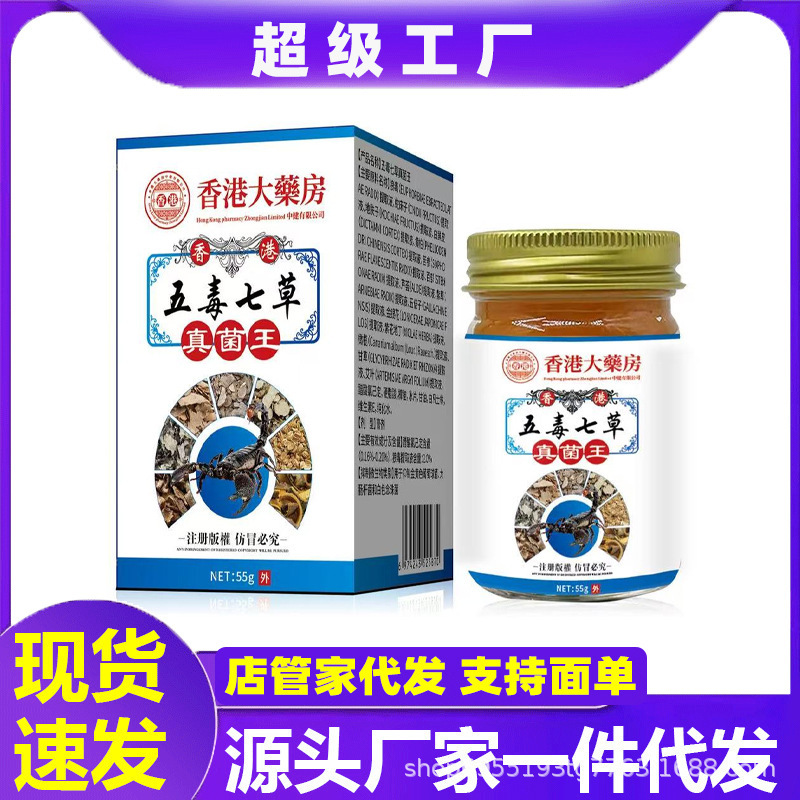 香港薬局かゆみ止め五毒七草真菌王百草軟膏かゆみ止め軟膏卸売皮膚かゆみ外用ハーブ|undefined