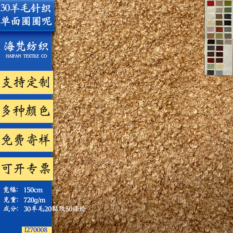 In Stock | 720g 30 Wool Knitted Single-Sided Small Loop Woolen Clothing Jacket Shoes Hat Bag Fabric In Stock | 720g 30 Wool Knitted Single-Sided Small Loop Woolen Clothing Jacket Shoes Hat Bag Fabric