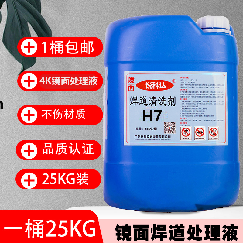 H7 líquido de tratamiento de espejo (4K)25 kg cepillado brillante