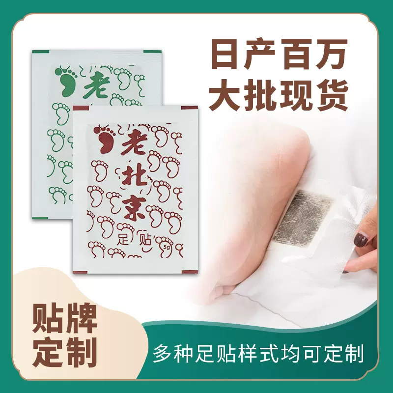 老北京足贴厂家 艾草足贴现货批发艾叶足底贴跨境老北京足贴