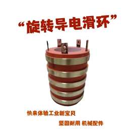 集电电机滑环电机配件滑环五金电机配件滑环厂家直销厂家直供滑环