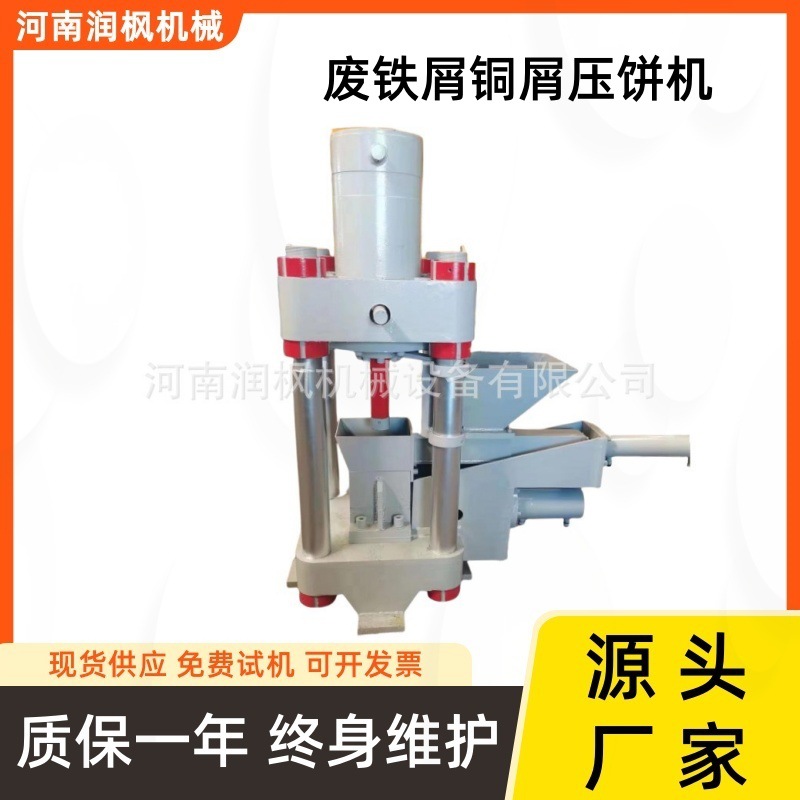铜屑铜粉铜米压制铜饼机 全自动PLC控制315吨金属碎屑压饼机