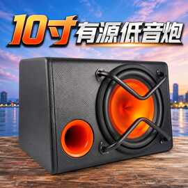 源头工厂10寸后备箱梯形有源低音炮12V内置功放车载音响现货批发