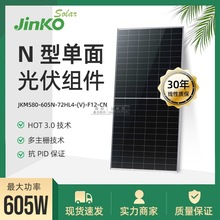 jinko 580-605watt ����̫��ܰ� ����M�� ����ԭ�S�F؛