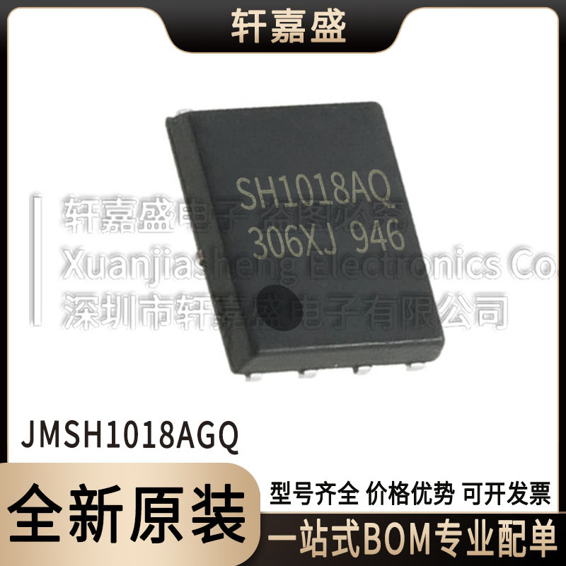 JMSH1018AGQ DFN5x6-8 SH1018AQ N沟道场效应管 100V45A JJW