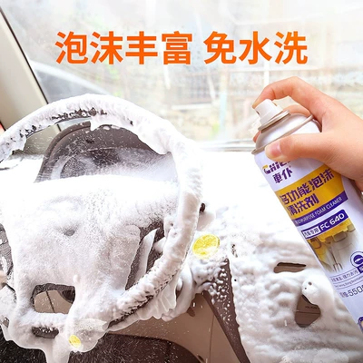 Car servant multifunctional foam Cleaning/curing agent