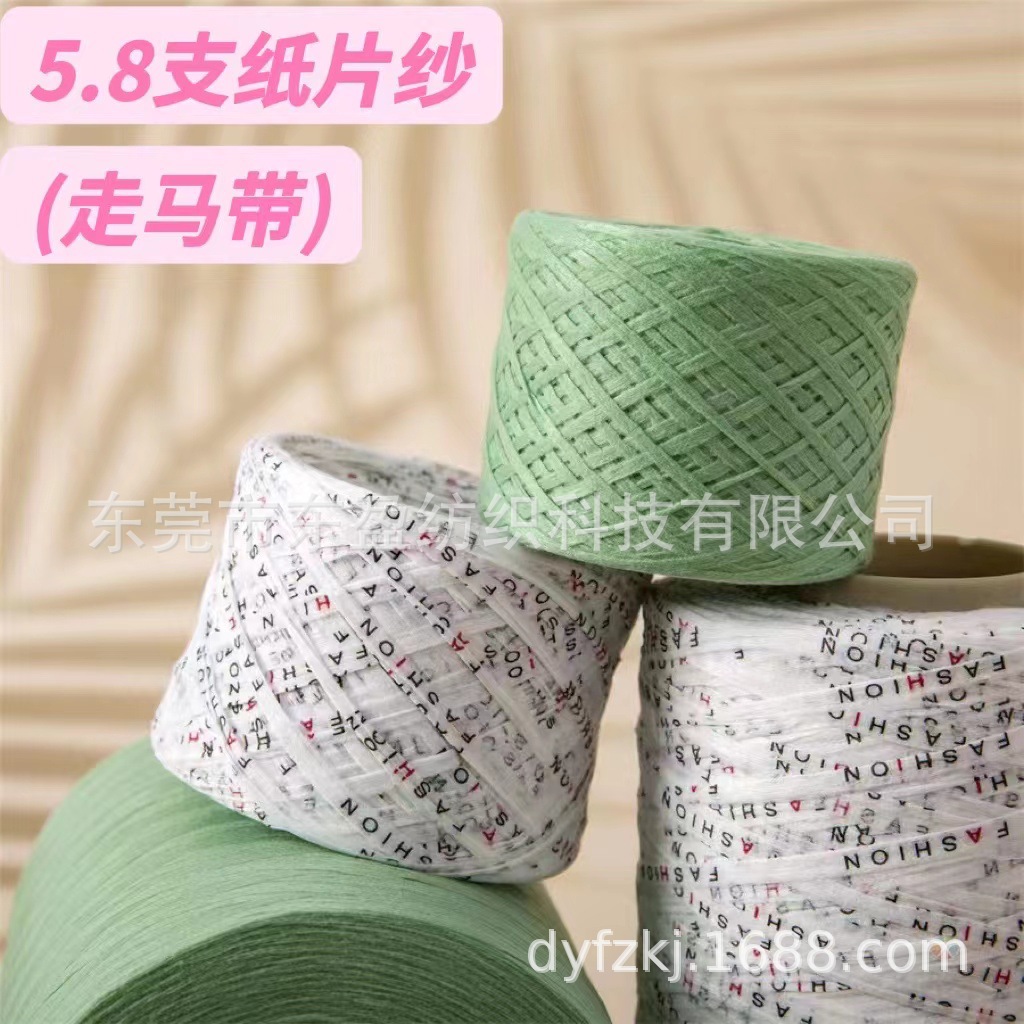5.8纸片纱 走马带纱 品牌用纱 字母走马带纱 字母纸片纱 现货批发