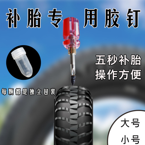 Vacuum tire repair nail electric vehicle motorcycle tire repair nail film mushroom nail strip tire repair tool