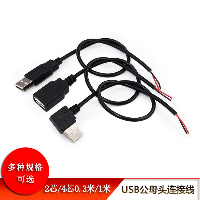 USB数据线电源充电线公母单头usb带线风扇灯牌条供电连接线|ms