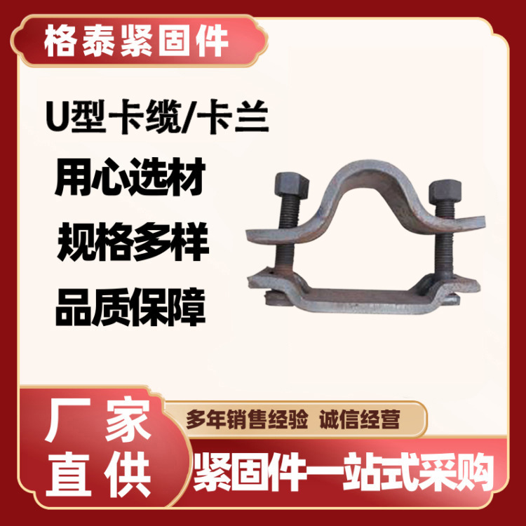 长期现货供应卡缆 U型钢卡缆 卡缆 单卡双卡25U 29U 36U卡兰
