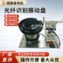 组装电子自动化识别震动盘