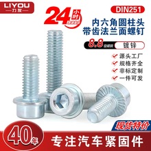 �F؛ ̼�8.8�������Ƿ��m����˨ din251�����Ƿ��m���X��˨ �ݽz